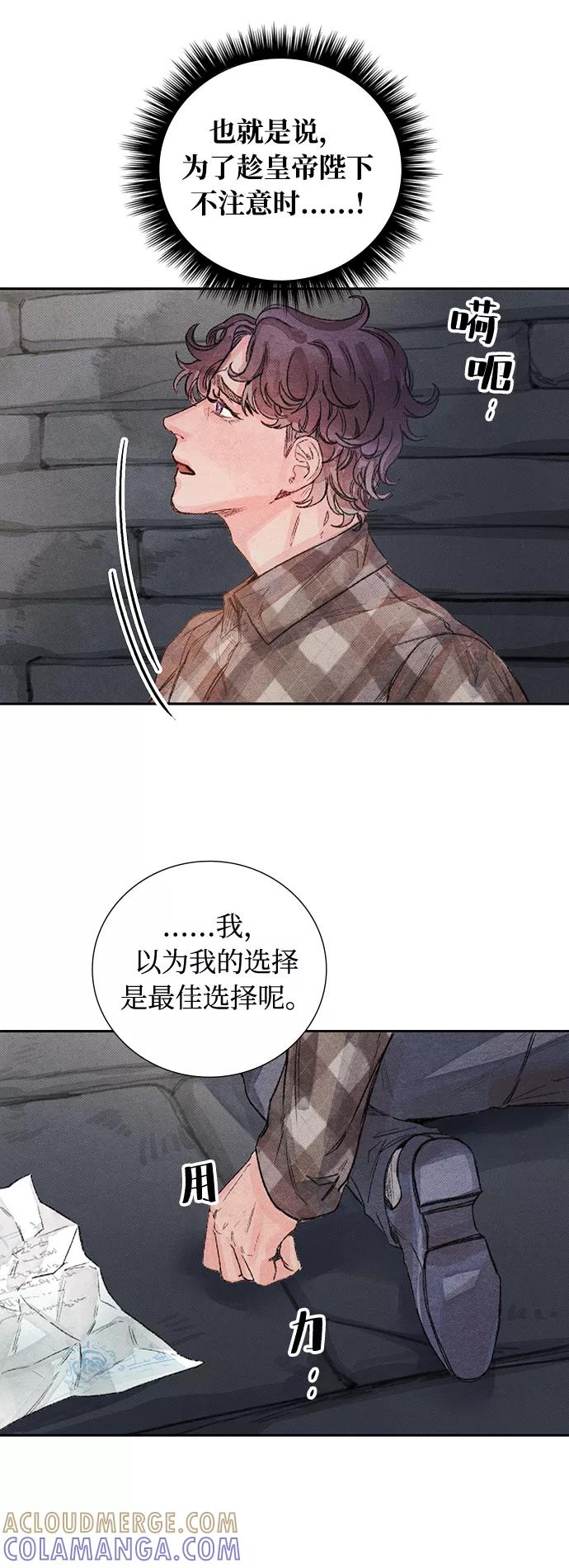 《攻略侯爵殿下的方法》第34话 第15页
