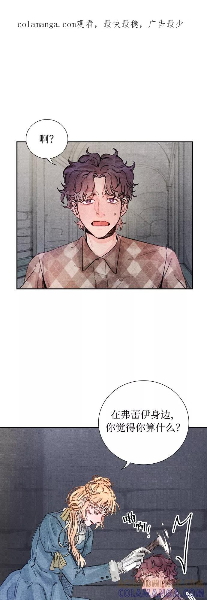 《攻略侯爵殿下的方法》第34话 第1页