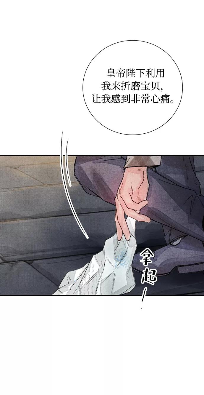 《攻略侯爵殿下的方法》第34话 第16页