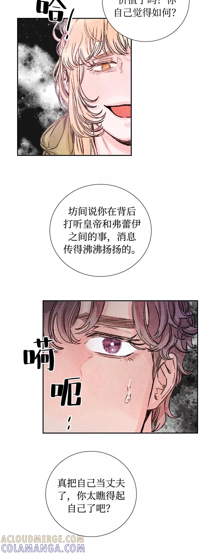 《攻略侯爵殿下的方法》第34话 第3页