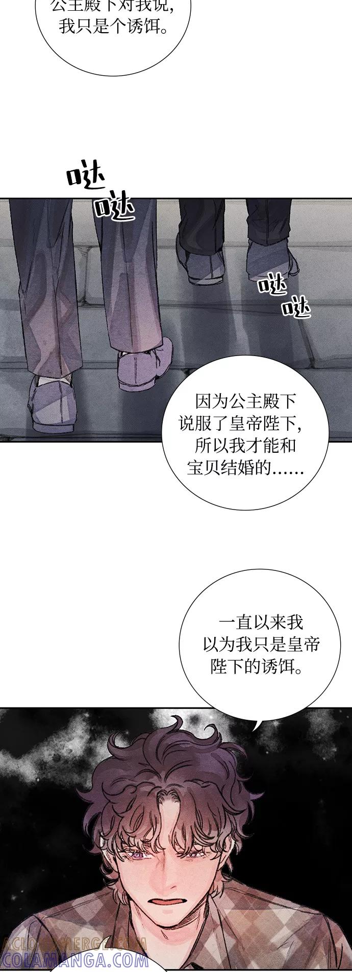 《攻略侯爵殿下的方法》第34话 第19页
