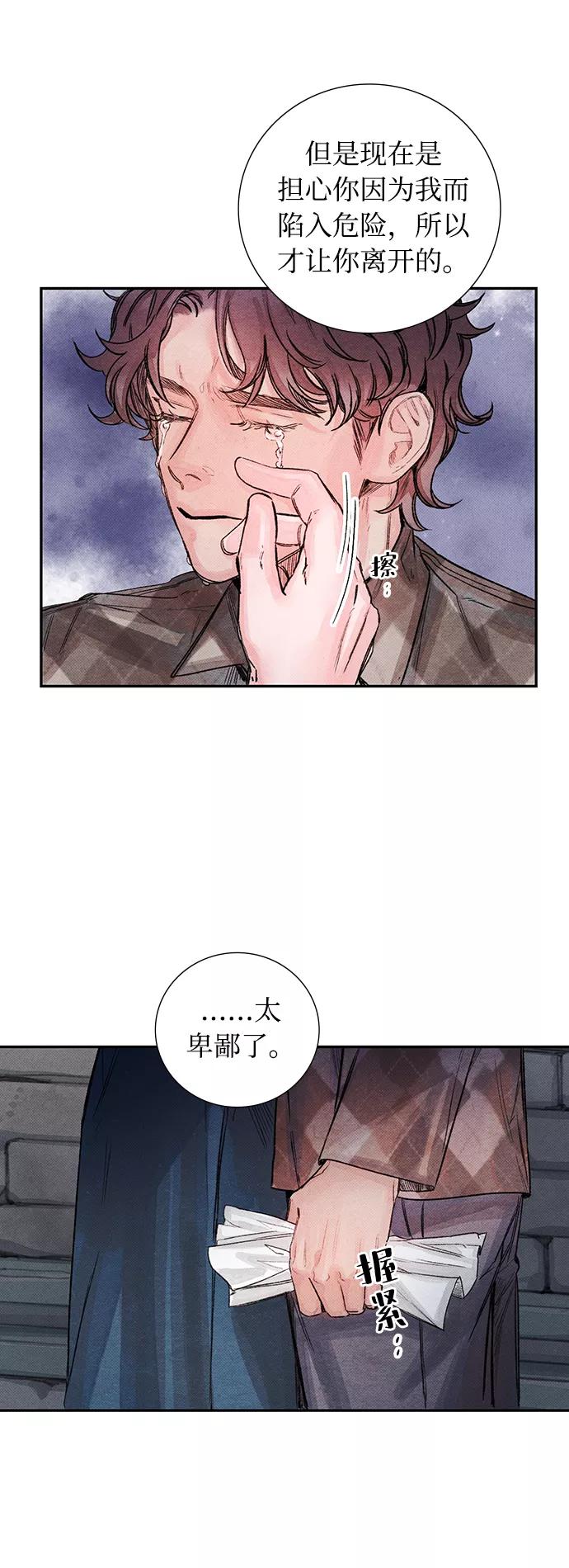 《攻略侯爵殿下的方法》第34话 第24页