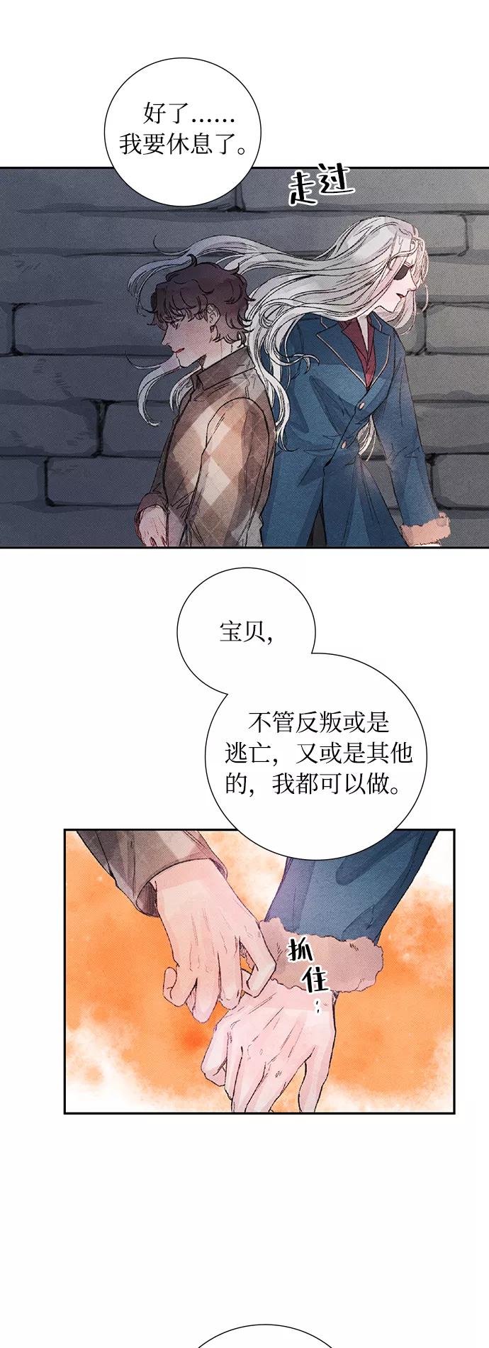 《攻略侯爵殿下的方法》第34话 第32页
