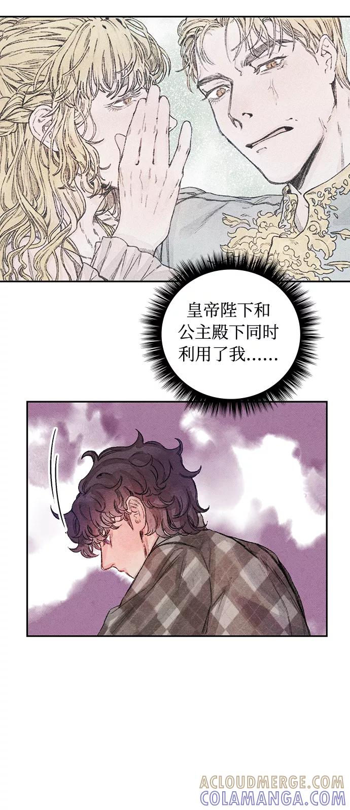 《攻略侯爵殿下的方法》第34话 第9页
