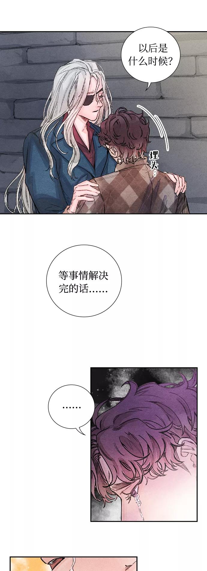 《攻略侯爵殿下的方法》第34话 第30页