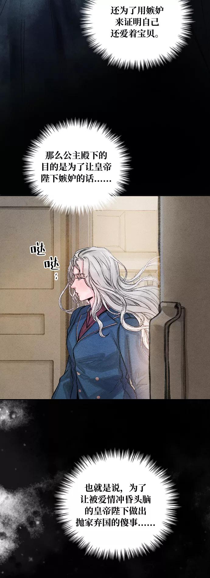 《攻略侯爵殿下的方法》第34话 第12页