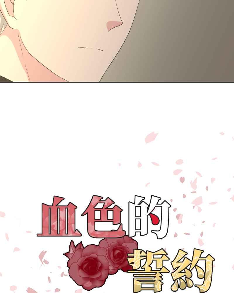 《血色的誓约》第二季 [第30话] 找到你了 第3页