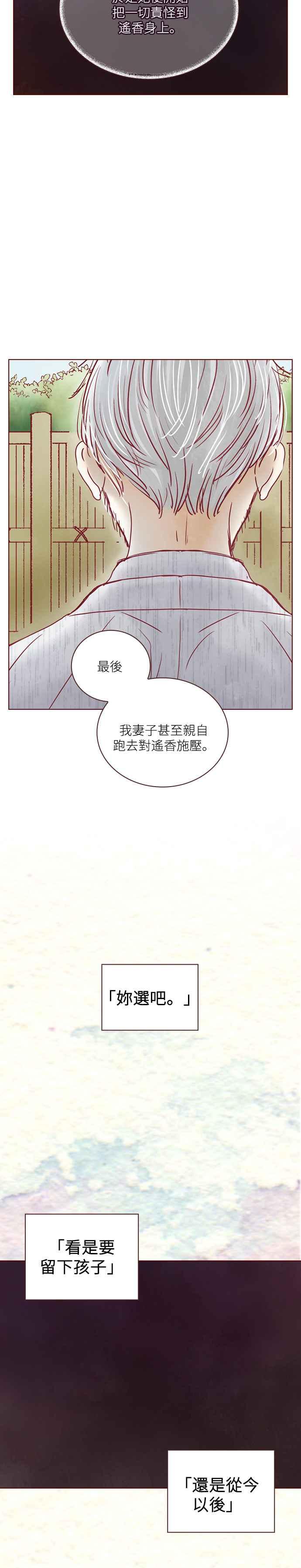《迟来的初恋》第61话 第12页