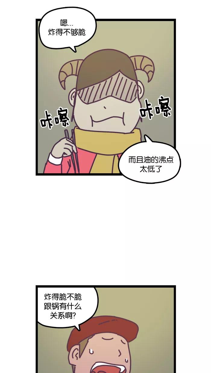 《我的异次元家人》第6话 第14页
