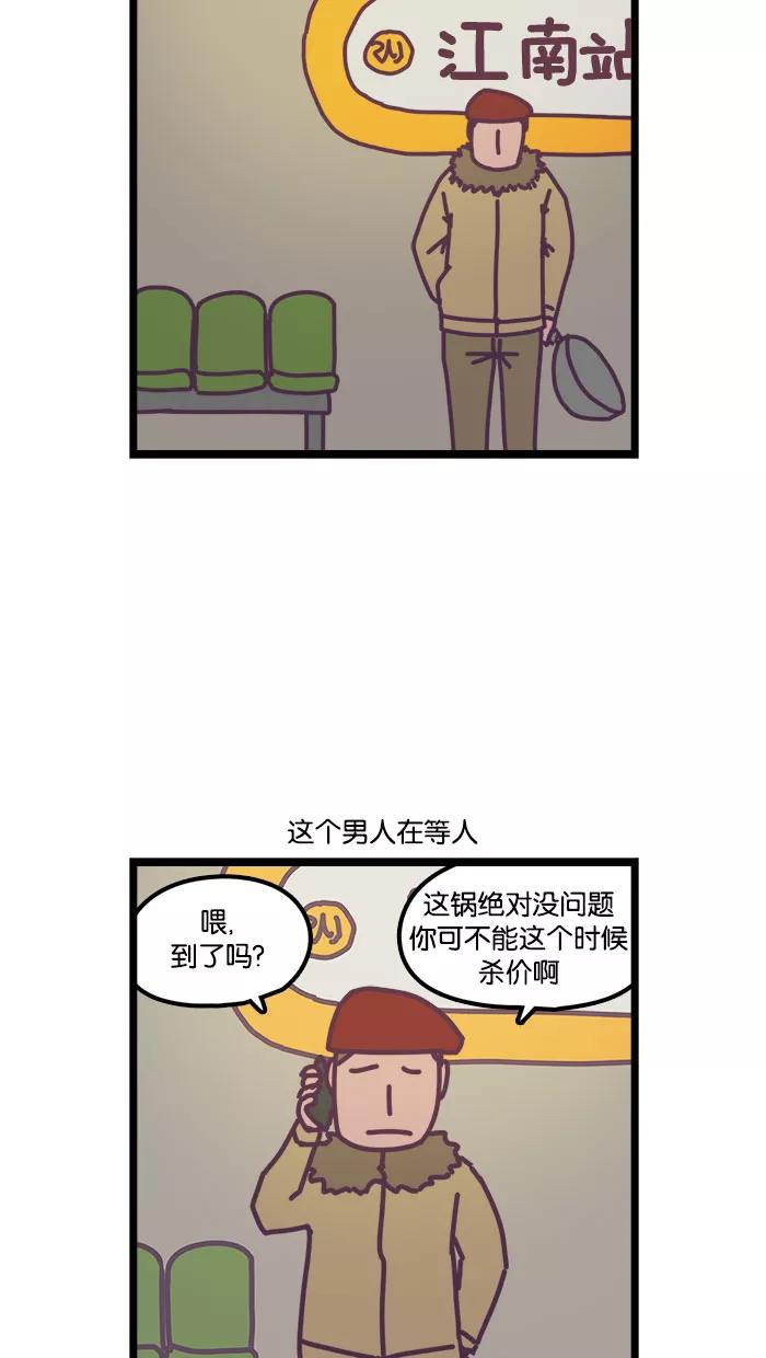 《我的异次元家人》第6话 第2页