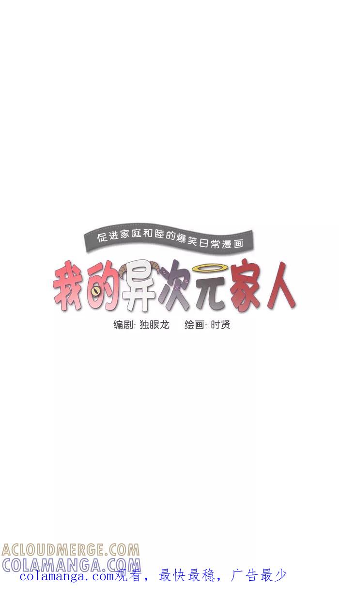 《我的异次元家人》第6话 第39页