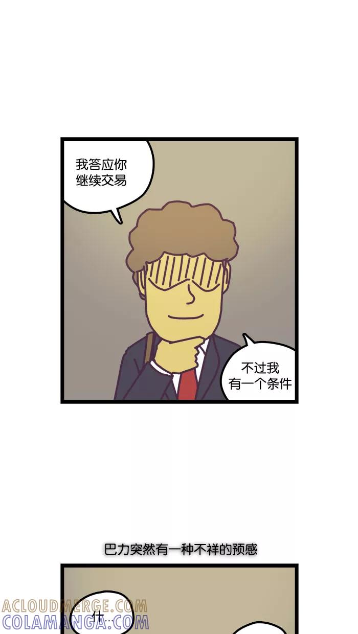 《我的异次元家人》第6话 第37页