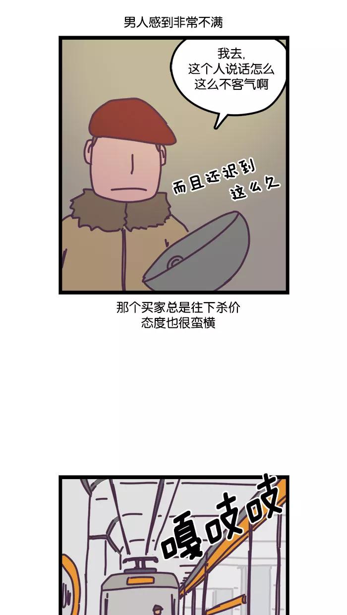 《我的异次元家人》第6话 第4页