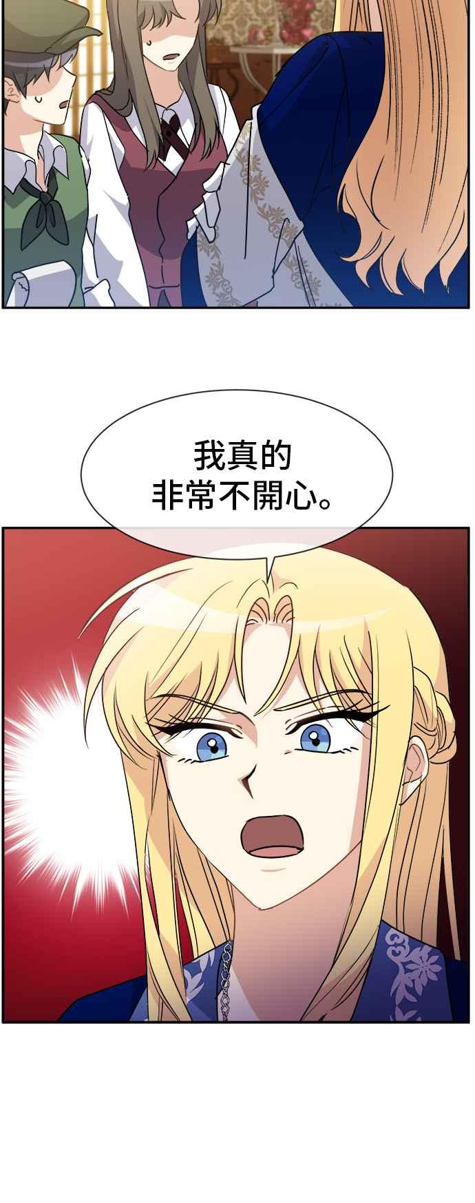 《皇太子妃101》第70话 第32页
