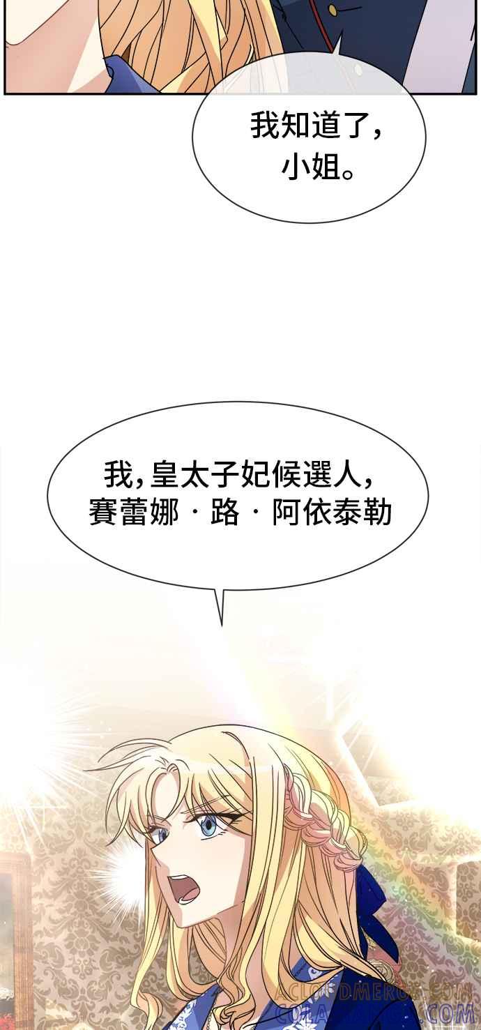 《皇太子妃101》第70话 第35页
