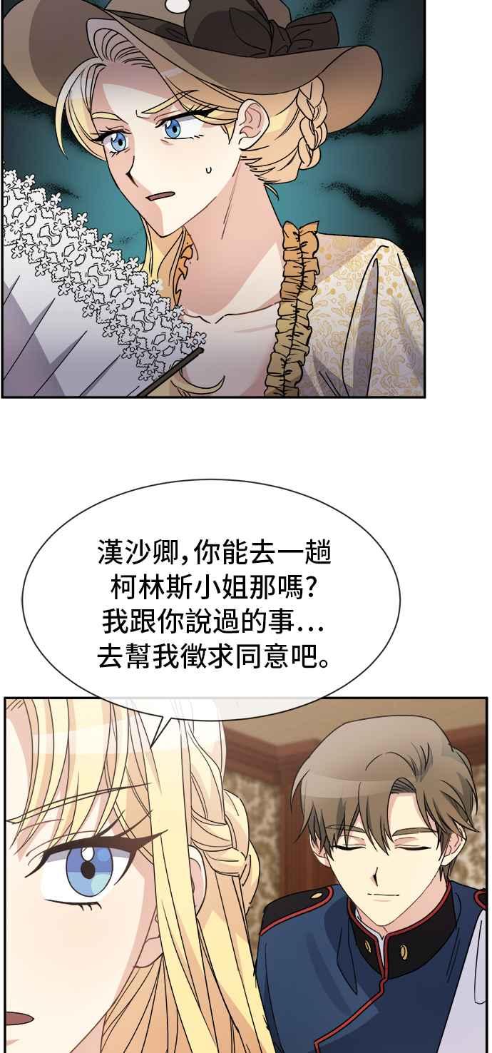 《皇太子妃101》第70话 第34页