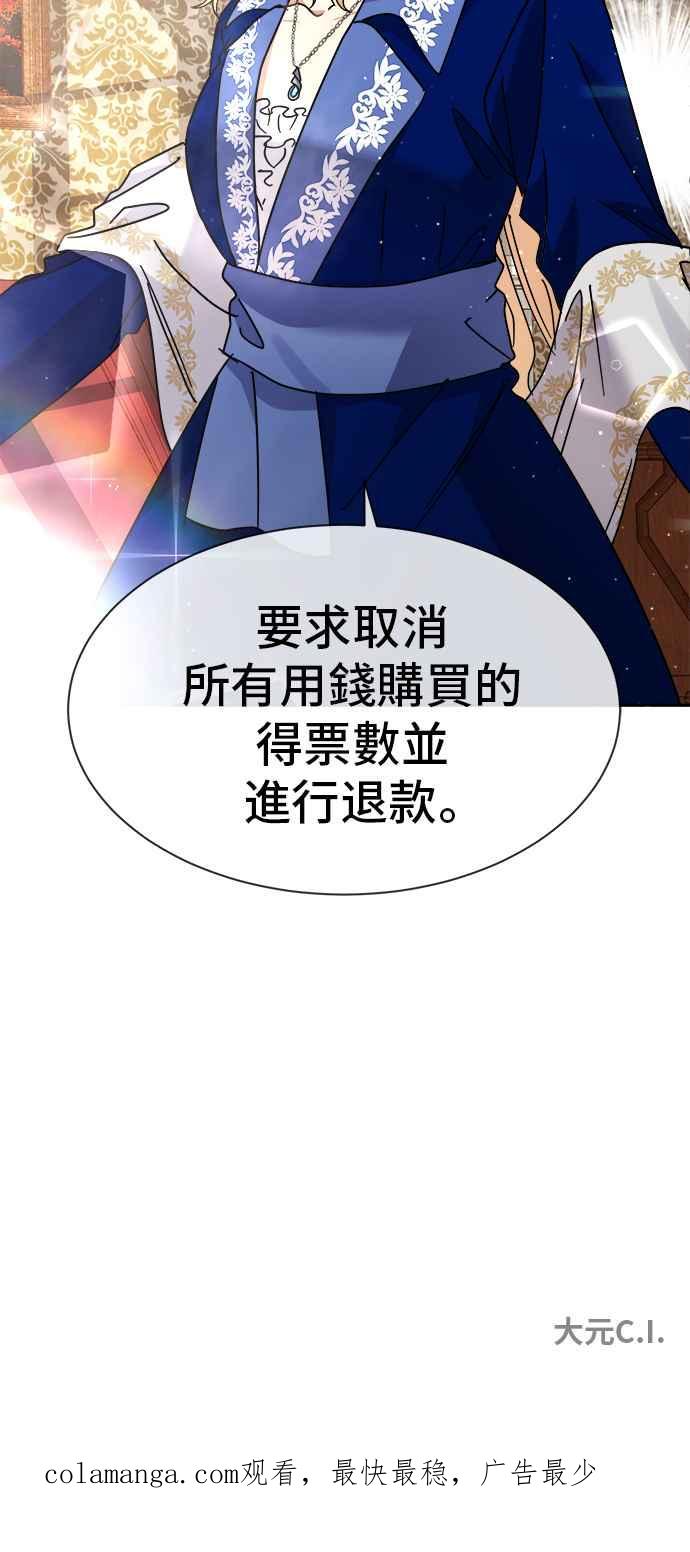《皇太子妃101》第70话 第36页