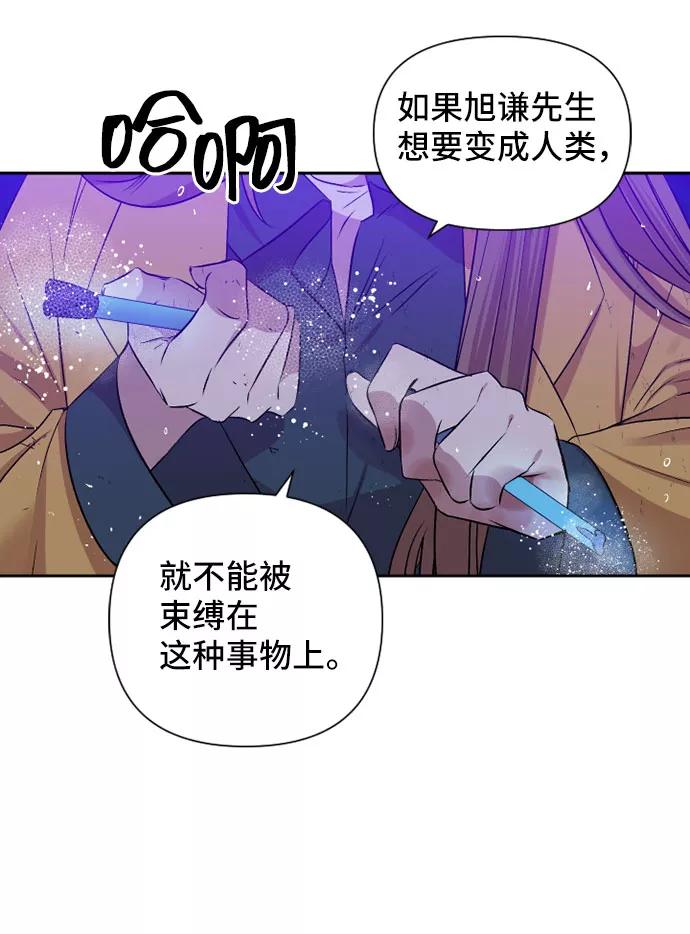 《旧书店里的鬼怪》第71话 第8页