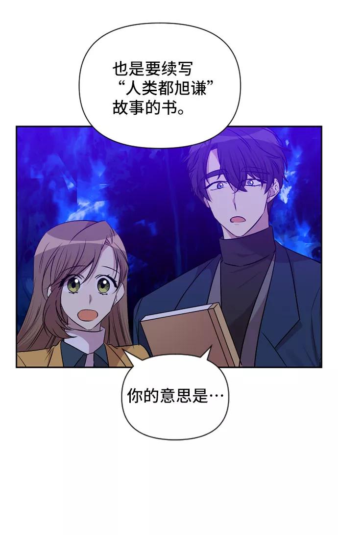 《旧书店里的鬼怪》第71话 第51页