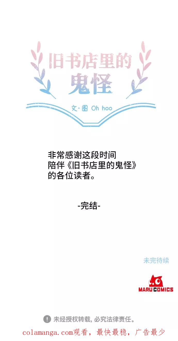 《旧书店里的鬼怪》第71话 第68页