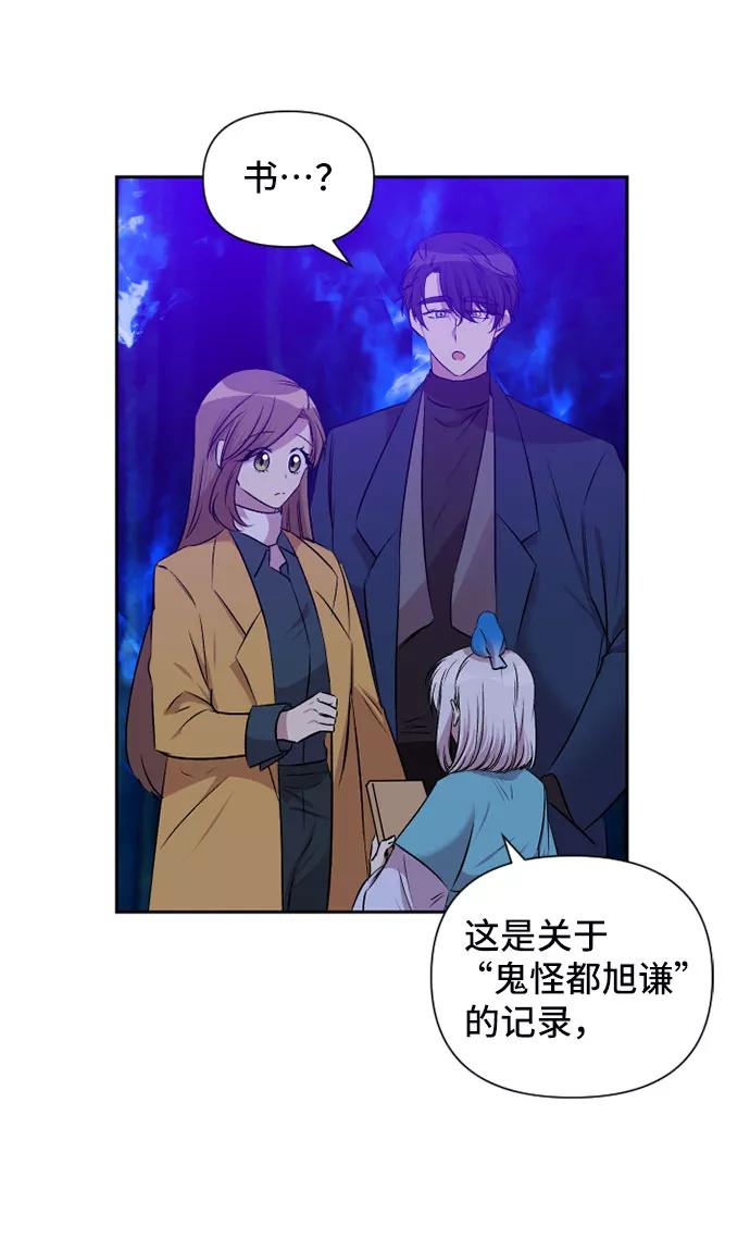 《旧书店里的鬼怪》第71话 第50页