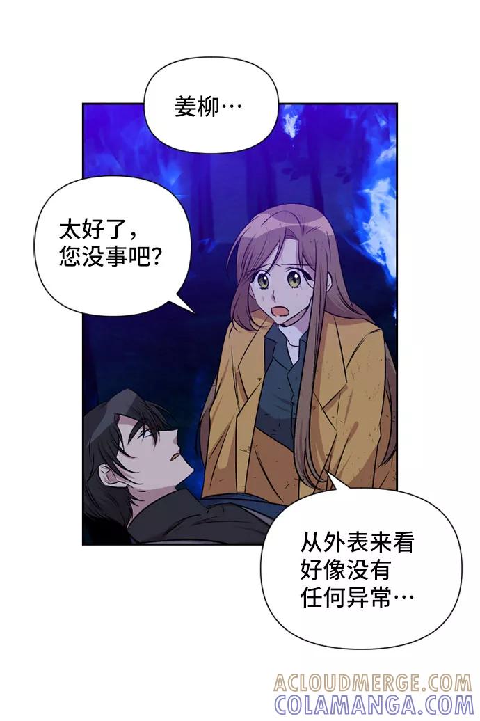 《旧书店里的鬼怪》第71话 第31页