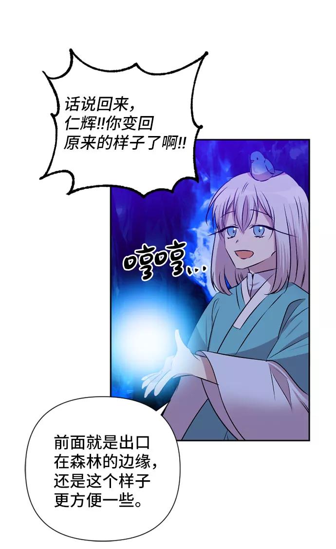 《旧书店里的鬼怪》第71话 第48页