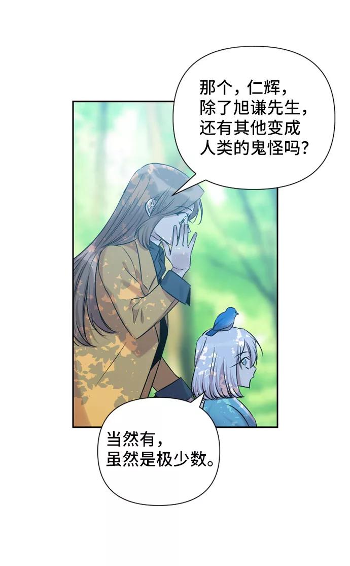 《旧书店里的鬼怪》第71话 第54页