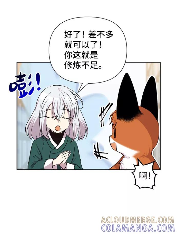 《旧书店里的鬼怪》第72话 第34页