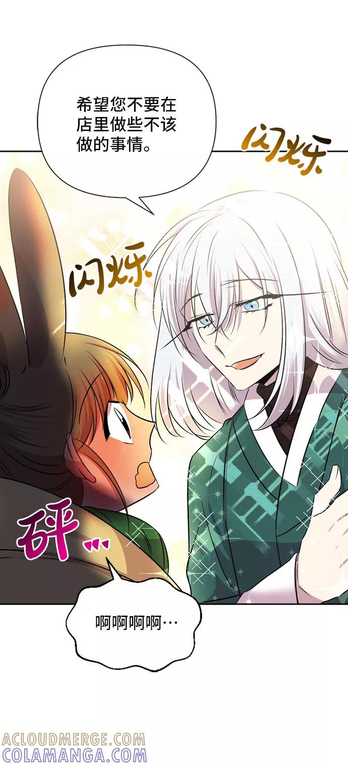 《旧书店里的鬼怪》第72话 第28页