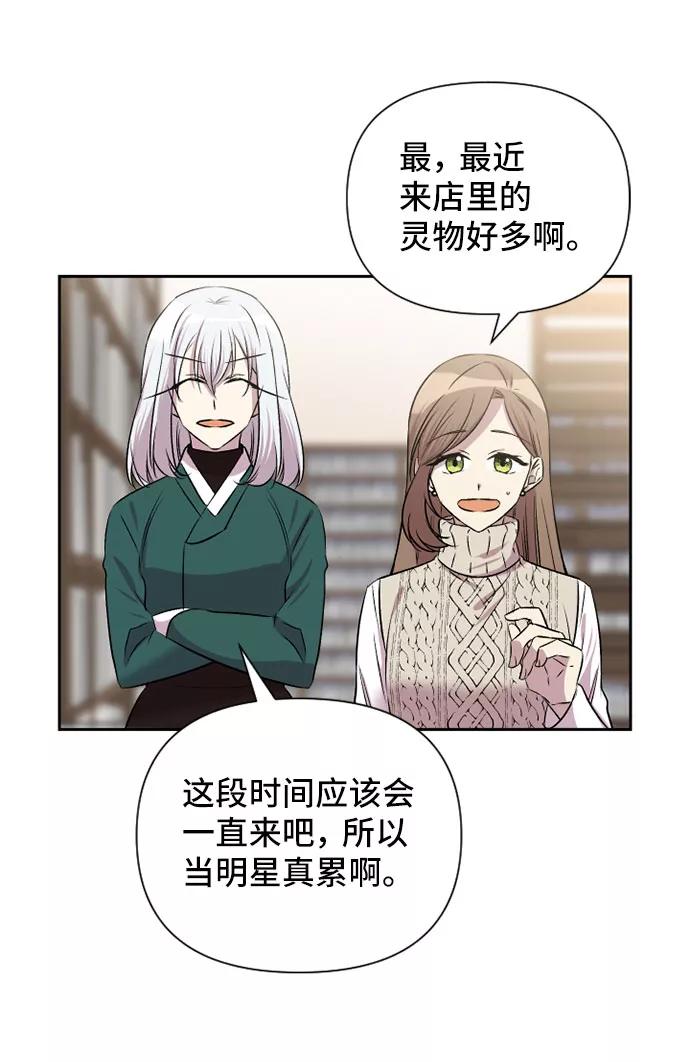 《旧书店里的鬼怪》第72话 第30页