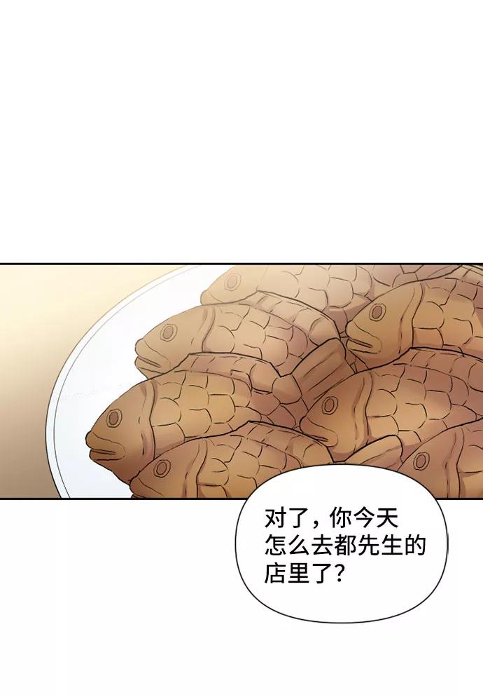 《旧书店里的鬼怪》第72话 第20页
