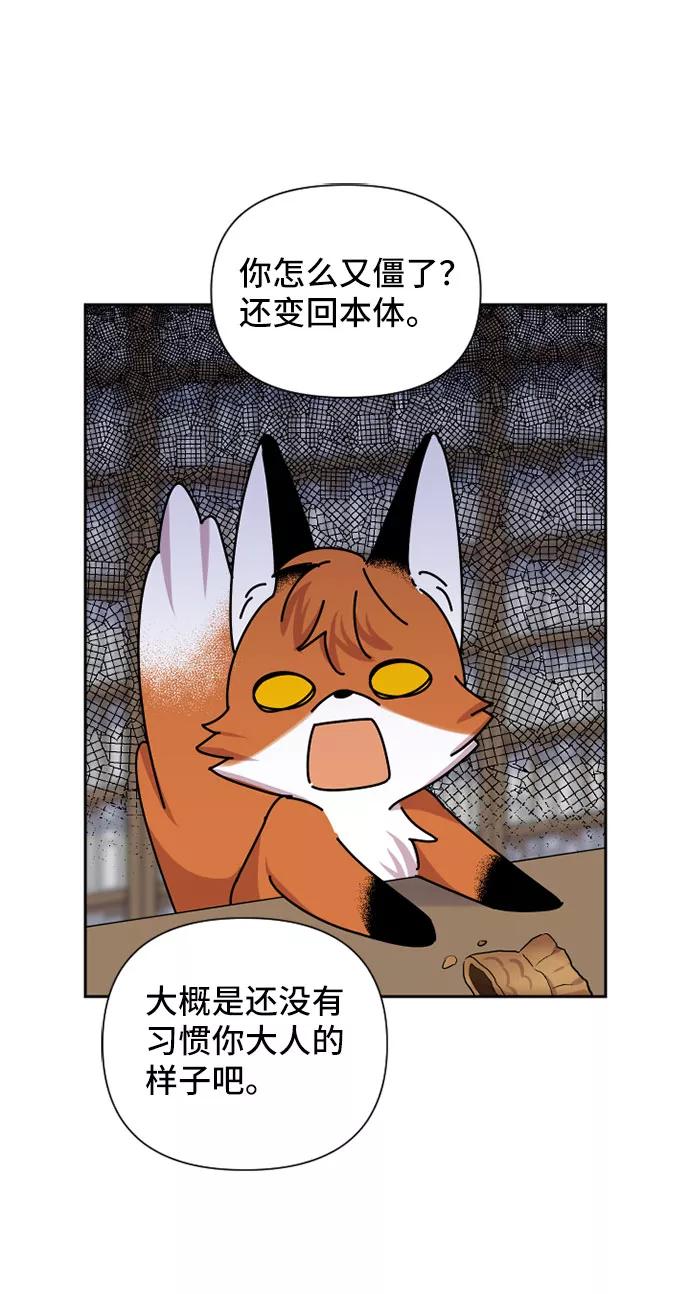《旧书店里的鬼怪》第72话 第33页