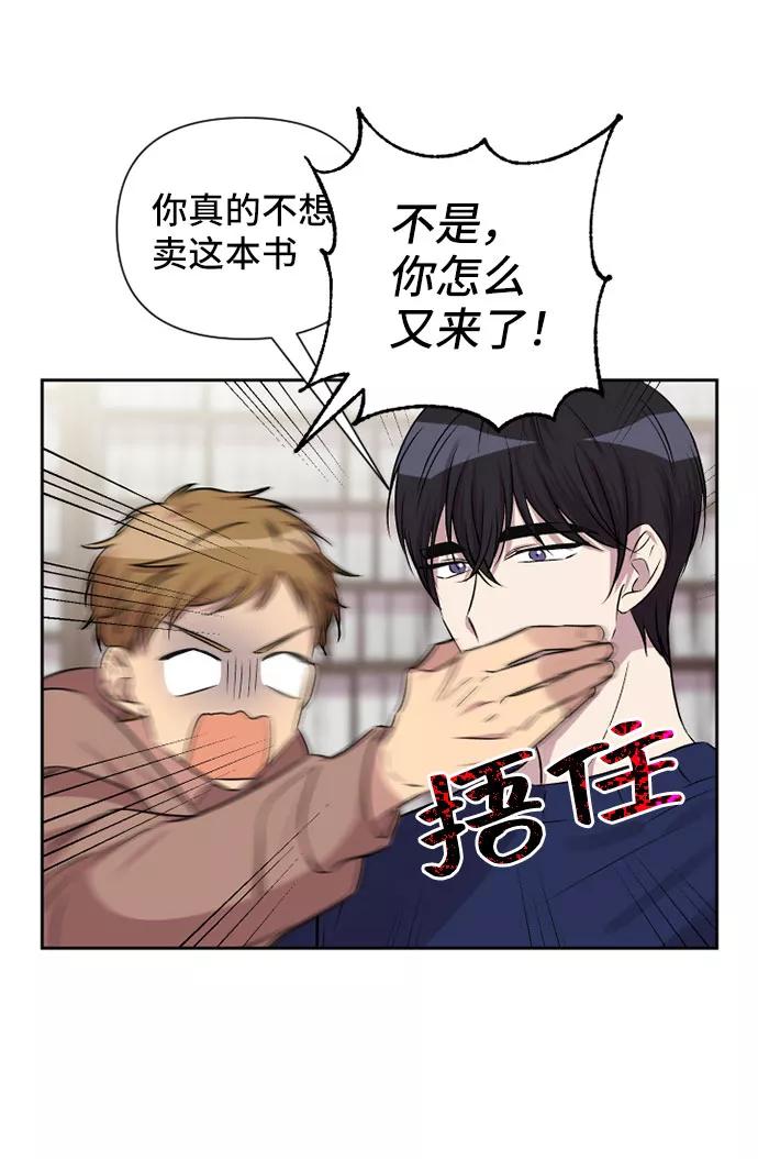 《旧书店里的鬼怪》第72话 第5页