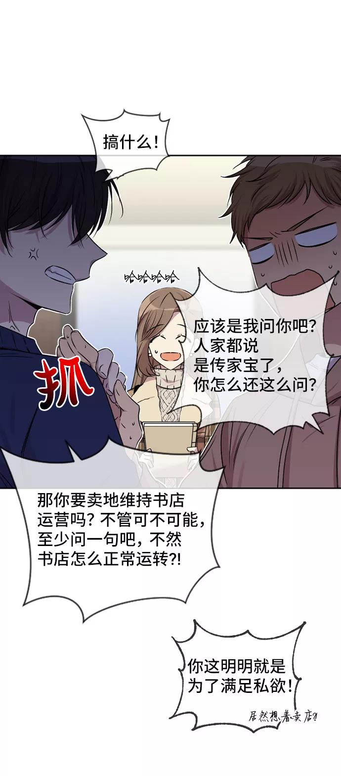 《旧书店里的鬼怪》第72话 第6页
