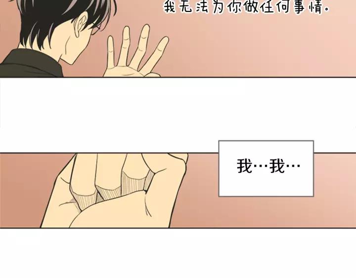 《不能恋爱的房间》第77话 谁规定的百年好合 第90页