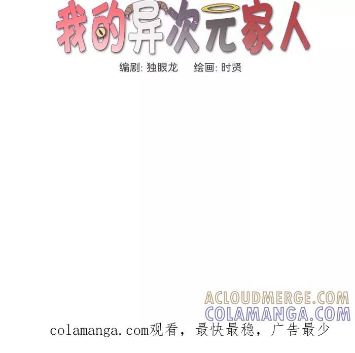 《我的异次元家人》第7话 第37页