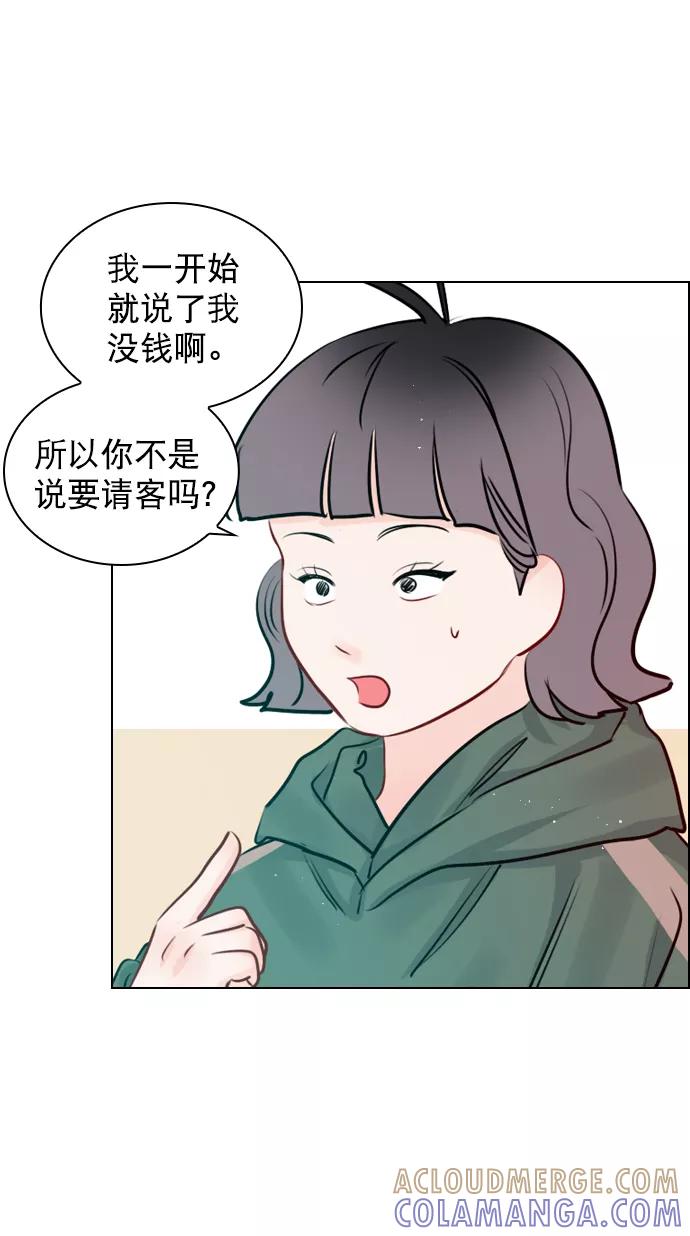 《恋爱播放曲》[第99话] 反应过激得要命 第10页