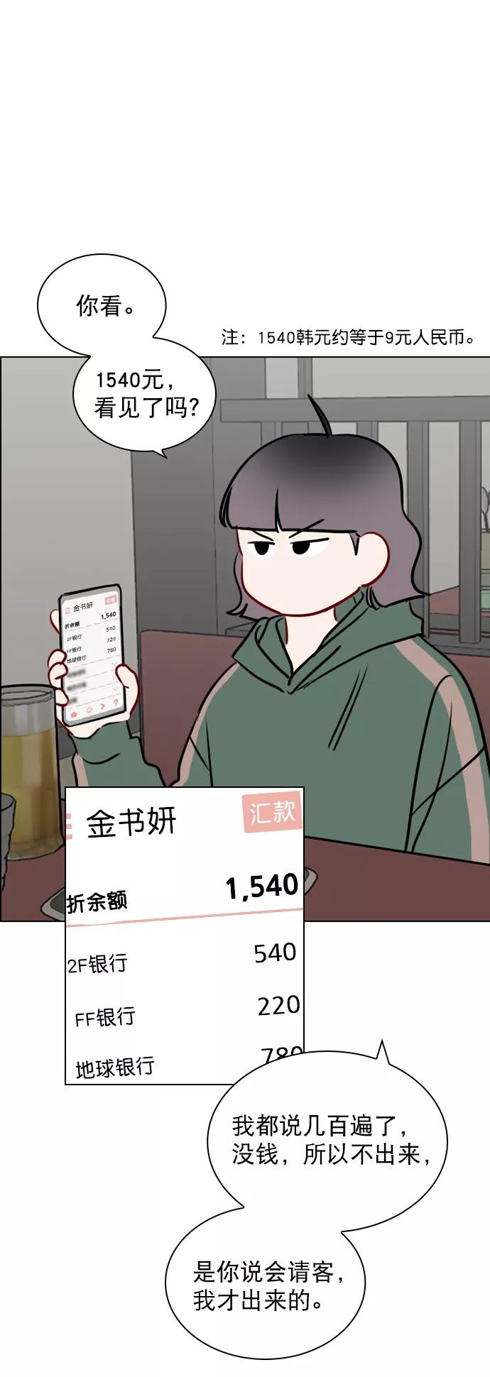《恋爱播放曲》[第99话] 反应过激得要命 第12页
