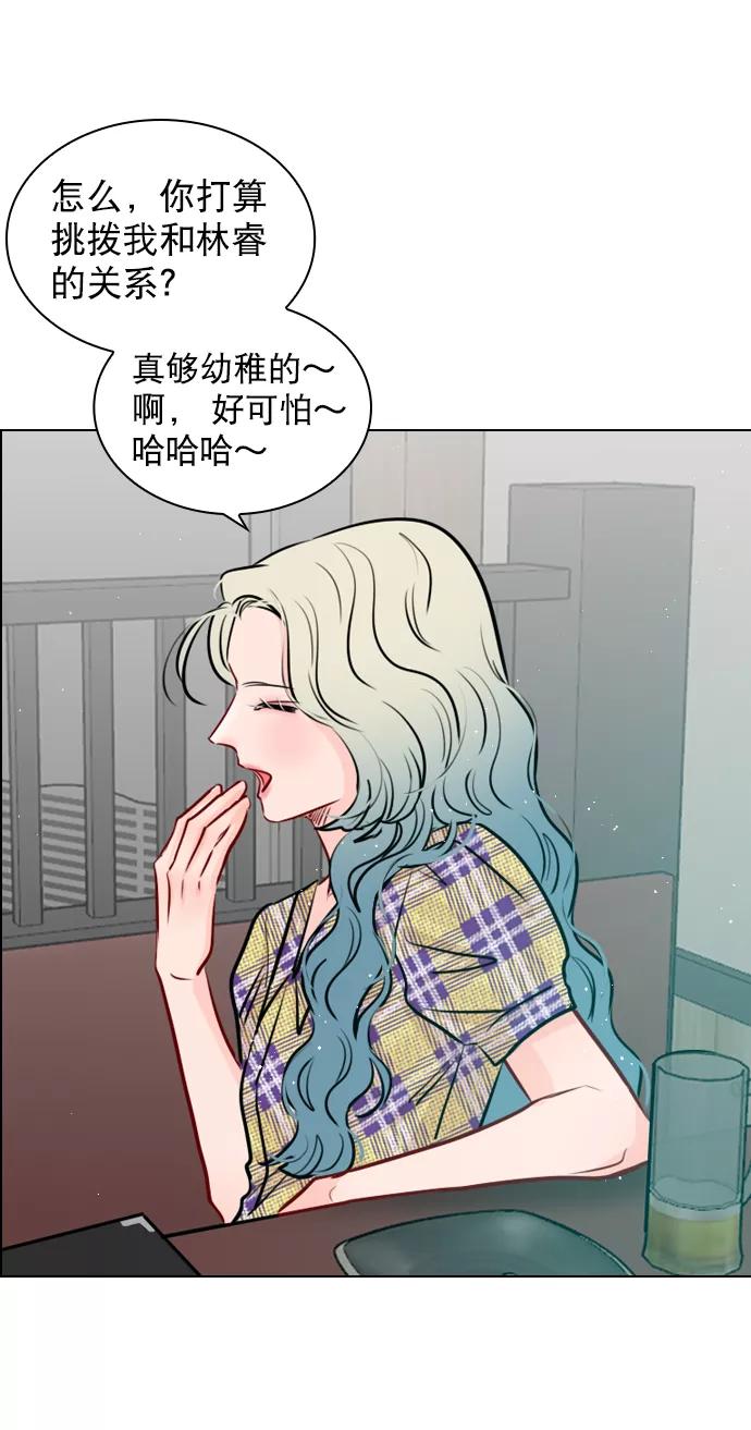 《恋爱播放曲》[第99话] 反应过激得要命 第30页