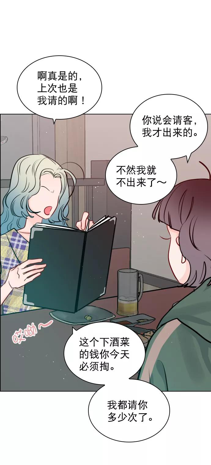 《恋爱播放曲》[第99话] 反应过激得要命 第11页
