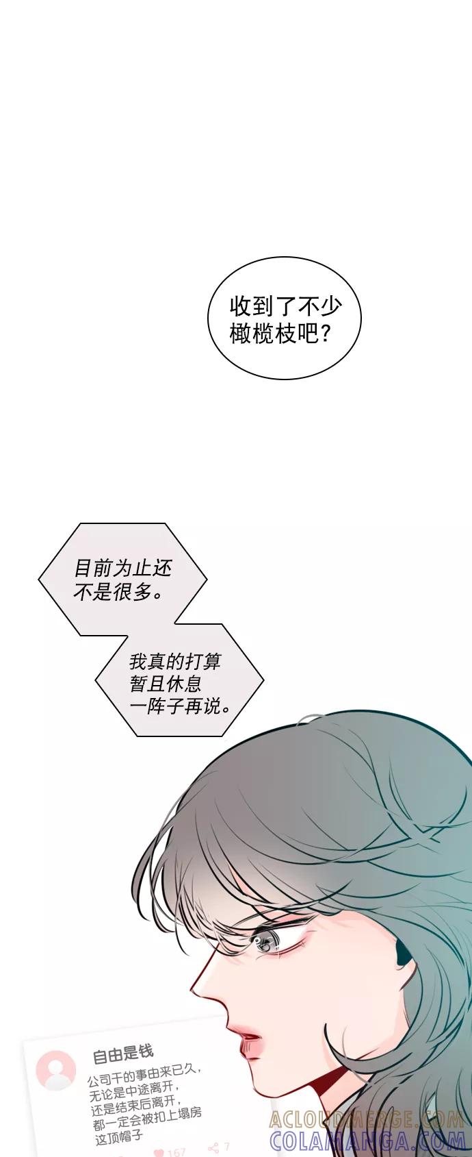 《恋爱播放曲》[第99话] 反应过激得要命 第49页