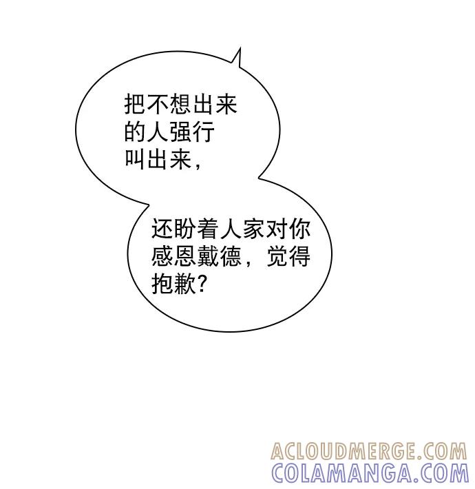 《恋爱播放曲》[第99话] 反应过激得要命 第22页