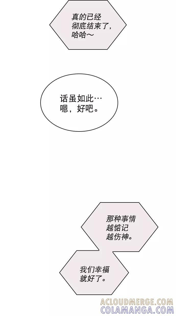 《恋爱播放曲》[第99话] 反应过激得要命 第52页