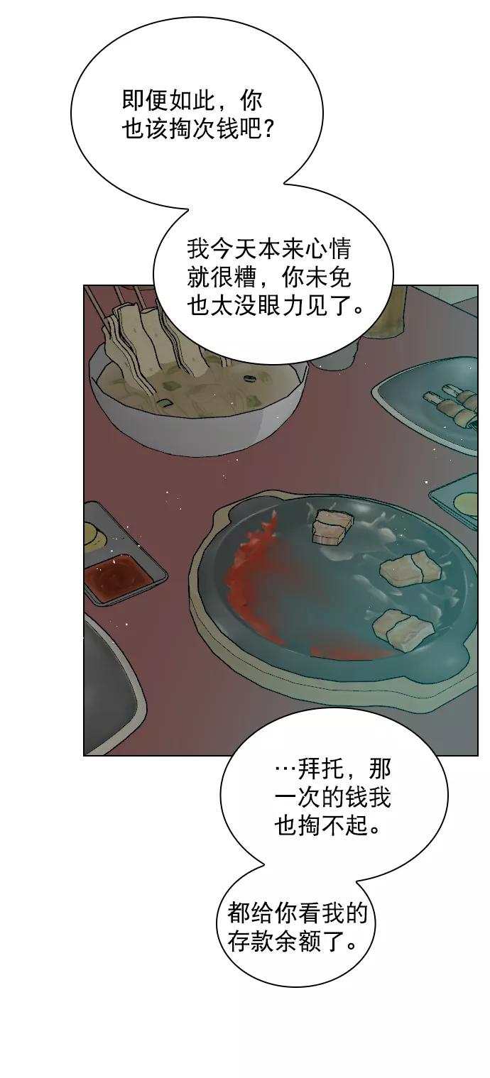 《恋爱播放曲》[第99话] 反应过激得要命 第15页