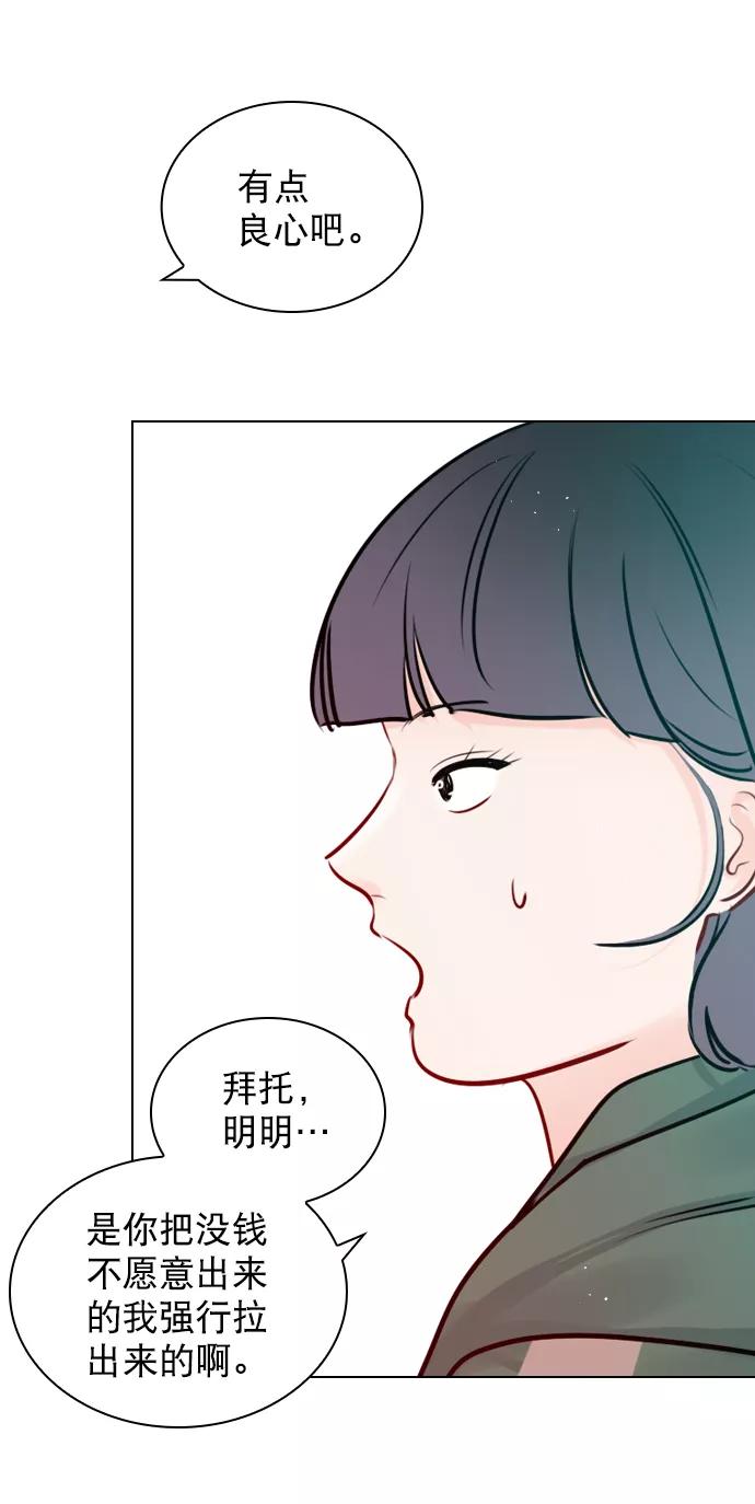 《恋爱播放曲》[第99话] 反应过激得要命 第14页