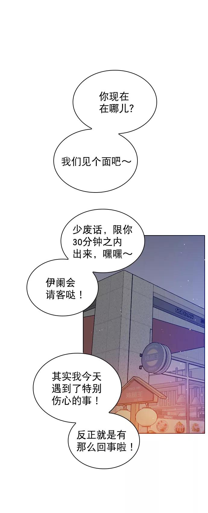 《恋爱播放曲》[第99话] 反应过激得要命 第42页