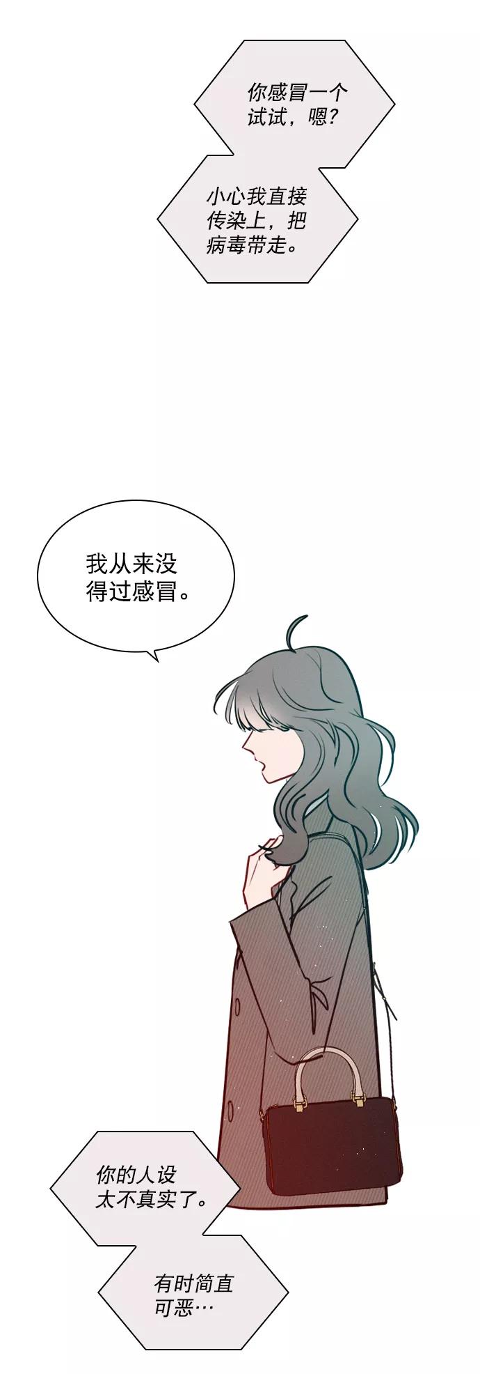 《恋爱播放曲》[第99话] 反应过激得要命 第47页