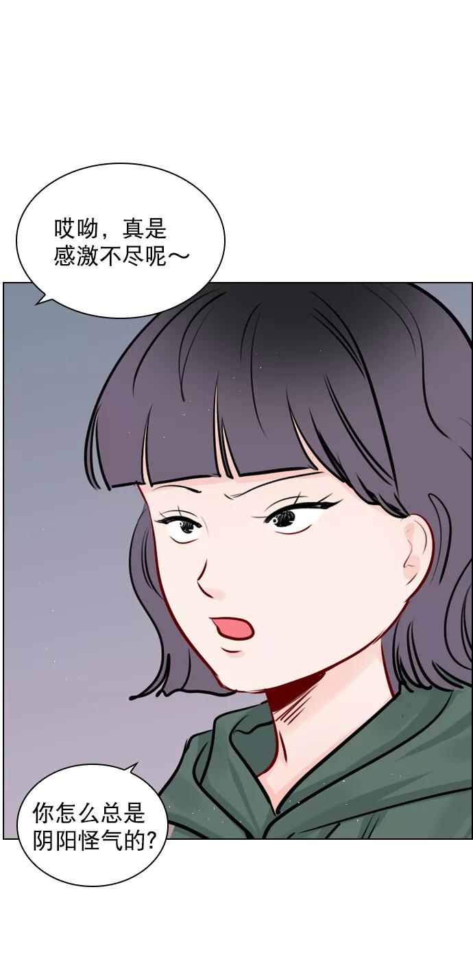 《恋爱播放曲》[第99话] 反应过激得要命 第17页