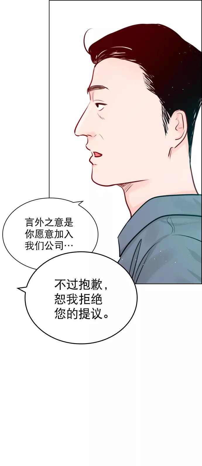 《恋爱播放曲》[第99话] 反应过激得要命 第65页